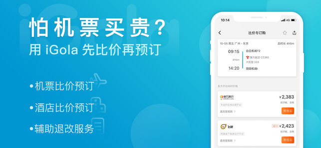iGola骑鹅旅行 - 国际机票全球比价
