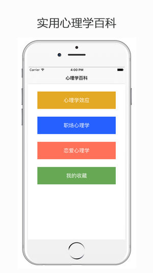 心理学百科 - 职场心理学、恋爱心理学、心理学效应