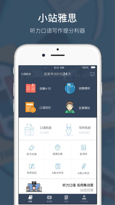 小站雅思-听力口语写作提分利器