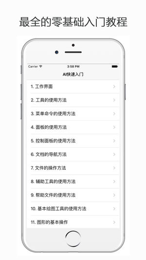 AI教学视频 for Adobe Illustrator