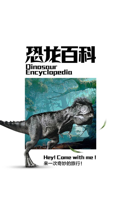 恐龙百科－世界恐龙博物馆掌阅看图鉴