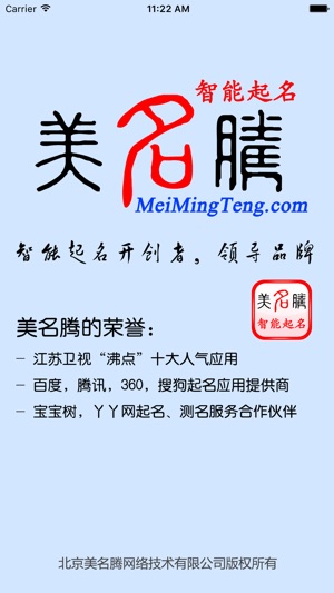 美名腾智能周易八字宝宝起名