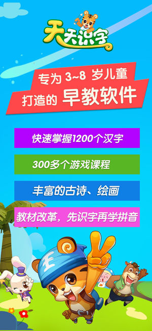 天天识字-幼儿早教拼音识字故事