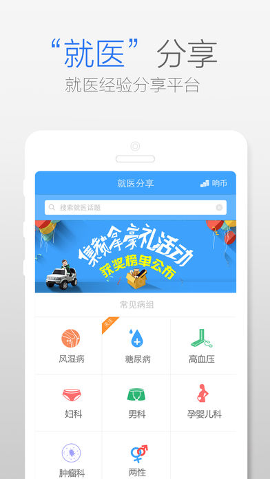 就医分享专业版--病友互助，医生药品点评，快速找到健康答案