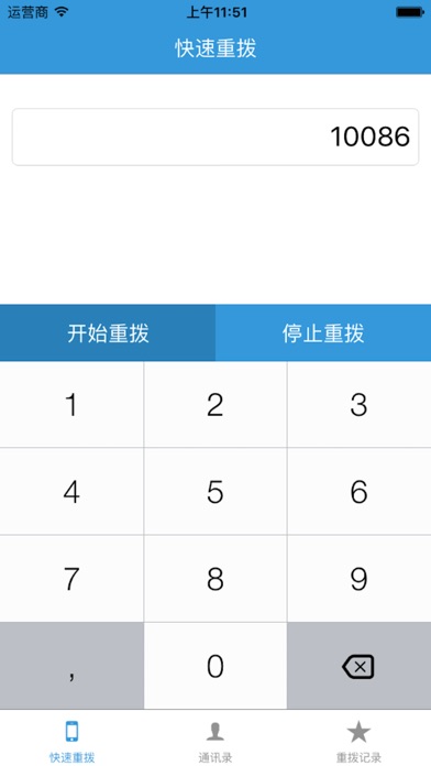 重拨助手-重拨神器