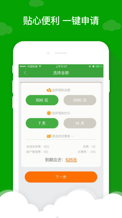 现金巴士-小额借款神器！