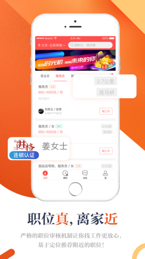 店长直聘-招聘求职找工作