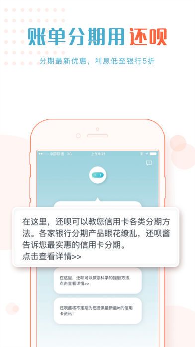 还呗－代还信用卡必备软件，分期利息低