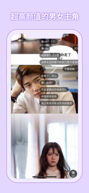 剧能玩-快看网络小说拍的真人漫画和有声图片剧
