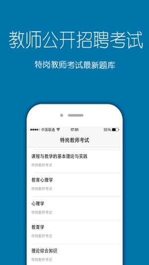 教师公开招聘考试题库