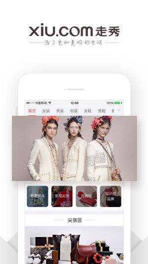 走秀Pro- 热爱时尚与高品质生活