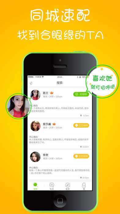 同城约爱-遇见有缘人寻佳缘,探探附近寂寞单身男女激情聊天交友软件,恋爱相亲神器