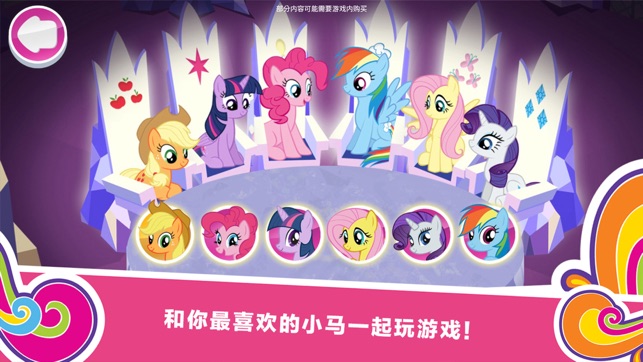 My Little Pony: 和谐任务