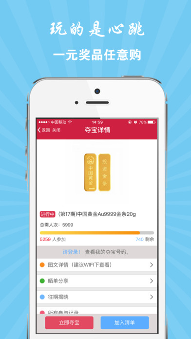 一块夺宝pro-全民天天零钱来玩夺宝
