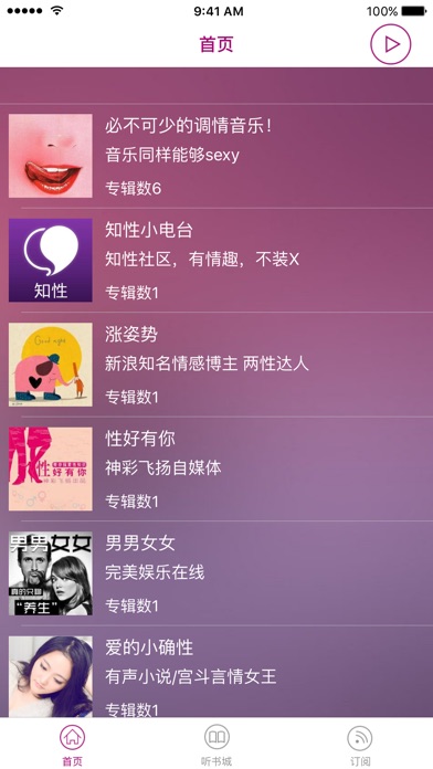 两性听书-成人夫妻生活技巧宝典增加房事情趣的听书神器