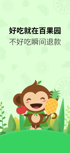 百果园-做更好吃的水果