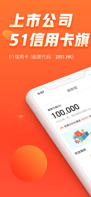 给你花-年轻人信用手机借钱贷款好助手