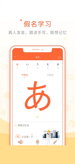 五十音图-学日语入门零基础必备