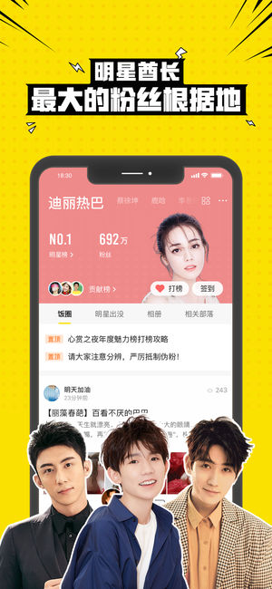 兴趣部落-8亿人的兴趣交友社区