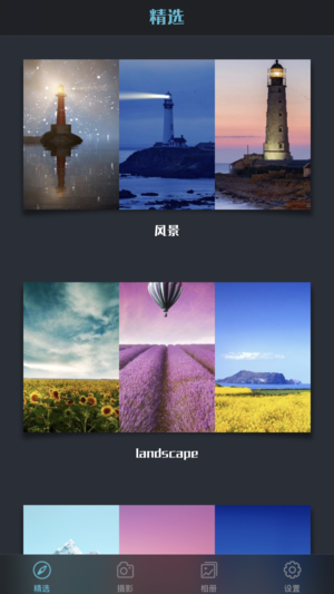 快图浏览 - 高清屏保主题图片下载