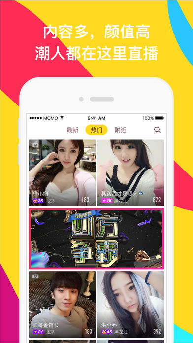 哈你直播-陌陌旗下手机直播平台