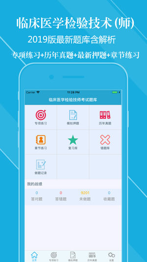 临床医学检验技师题库 2017最新