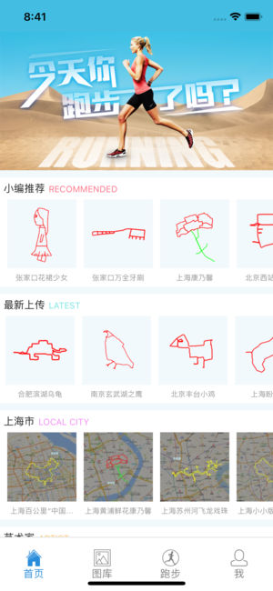 创意跑步-提供众多趣味跑步轨迹的求爱神器