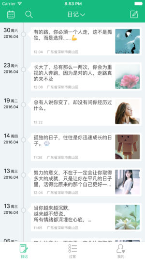 吾记 - 日记本·笔记本·随手记的记账记事本