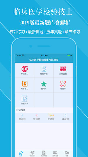 临床医学检验技士题库 2017最新