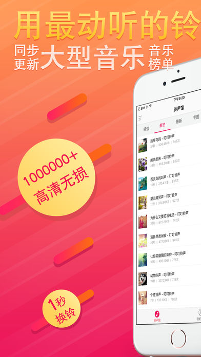 叮叮铃声 - 手机铃声大全下载,iOS来电秀彩铃