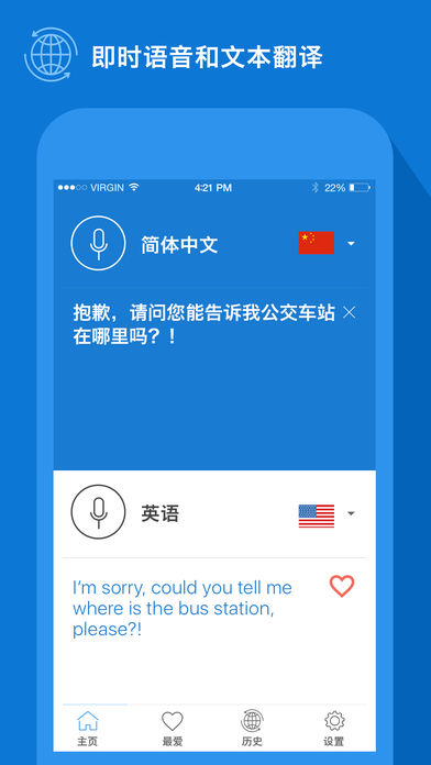 即时翻译专业版 – 语音和文本翻译