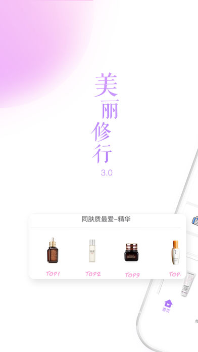 美丽修行-查询美妆产品和化妆品成分