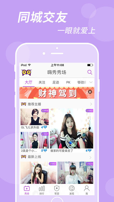 嗨秀秀场-真人聊天交友平台