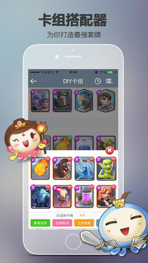 最强攻略 For 部落冲突:皇室战争