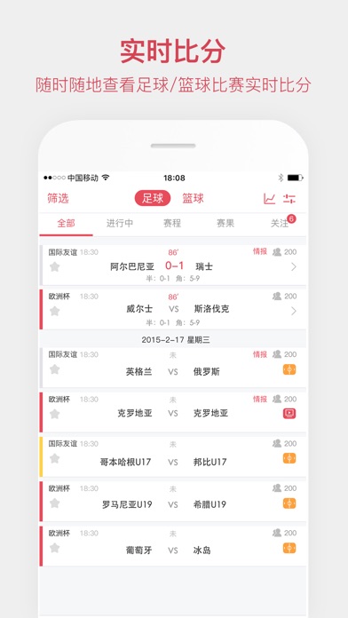 雷速体育-足球篮球比分直播助手