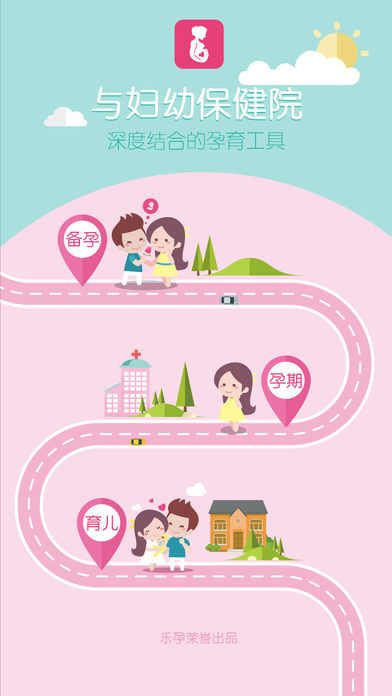 乐孕（大众版）