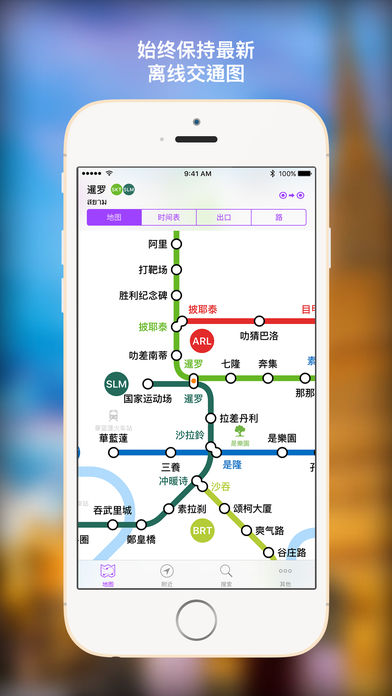 曼谷地铁 - 泰国离线地图