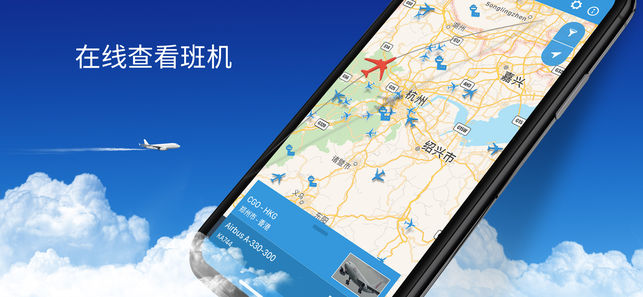 实时航班 - 航班状态跟踪器和飞机雷达&含机场信息