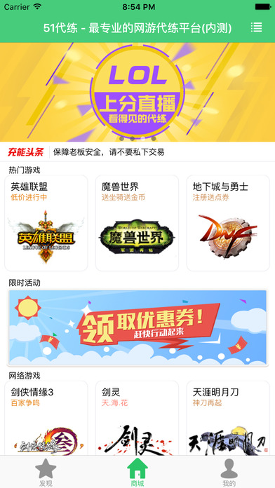 游戏代练 - 游戏代练安全从平台担保开始