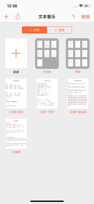 文本音乐 - 简谱快速记谱