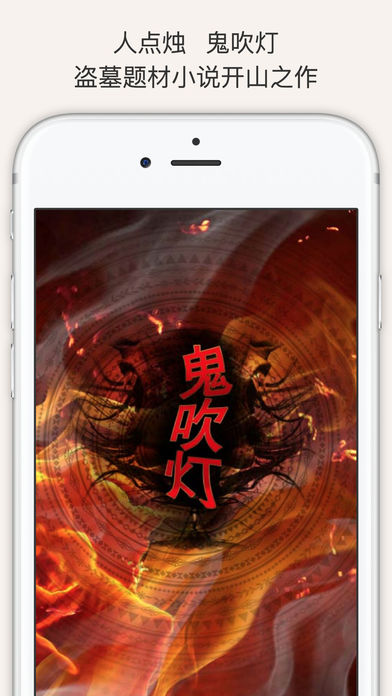 鬼吹灯全集精编【有声小说】- 2017精校盗墓笔记系列