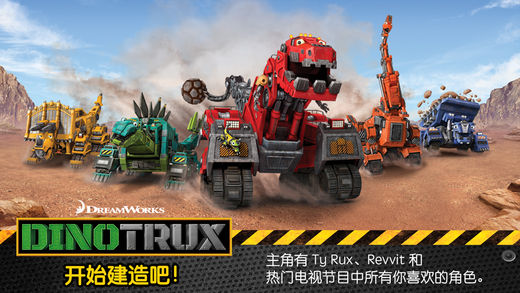 Dinotrux: 开始建造吧!
