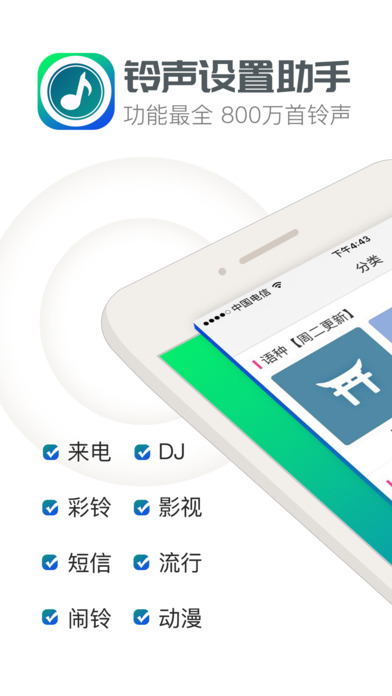 铃声设置助手-无需电脑，一键设置手机铃声