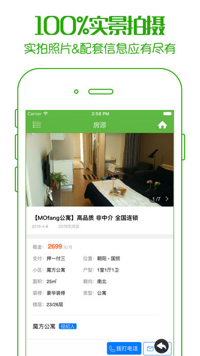 好租客租房 - 全国好房房东直租,找房租房就来好租客