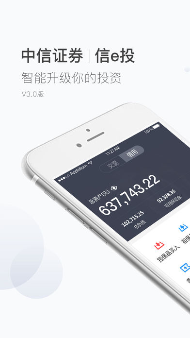 中信证券信e投—股票开户、基金理财综合交易软件