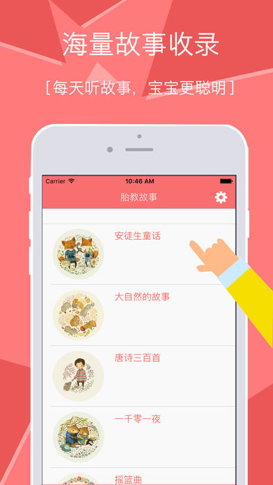 胎教故事- 孕妇怀孕必备儿童儿歌音乐,宝贝睡前听听宝典.