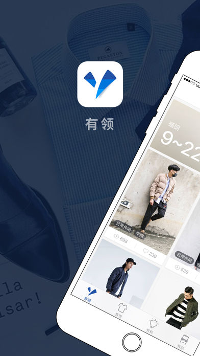 有领－男士服装搭配助手