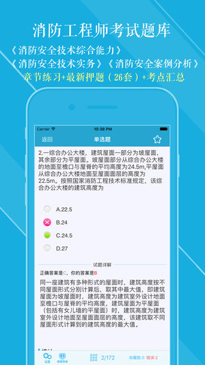 消防工程师考试题库2017最新