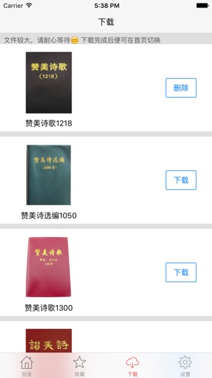 基督徒敬拜赞美诗歌本