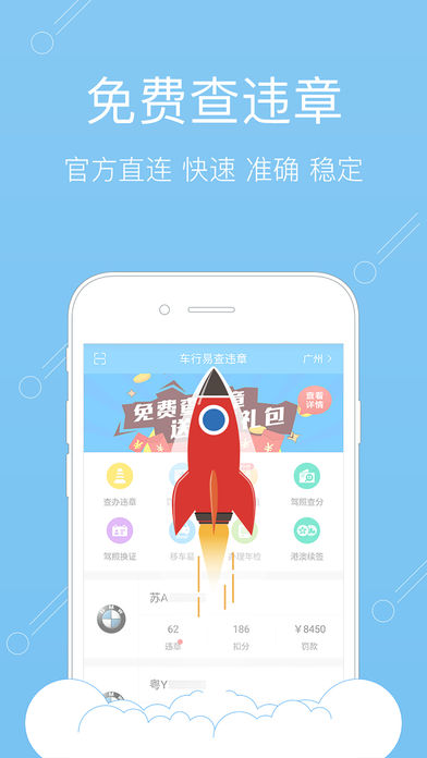 违章查询 - 车行易专业违章年检在线办理